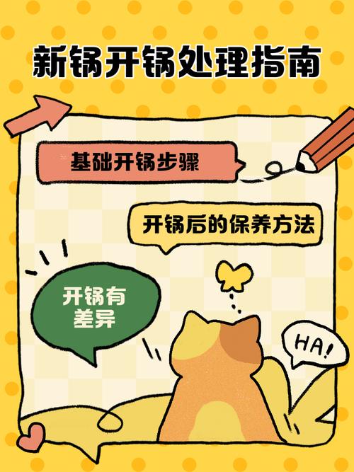 新锅买回来要怎么处理？