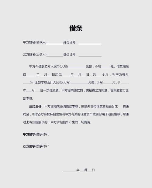 借条的正确写法与注意事项