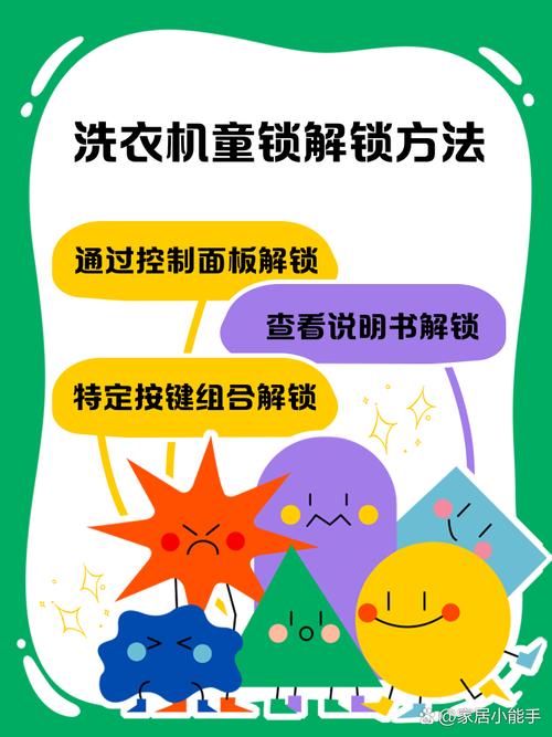 洗衣机儿童锁功能的正确使用