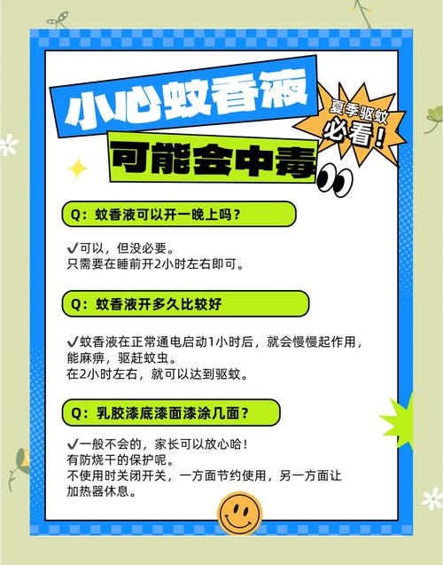 正确使用电蚊香的注意事项