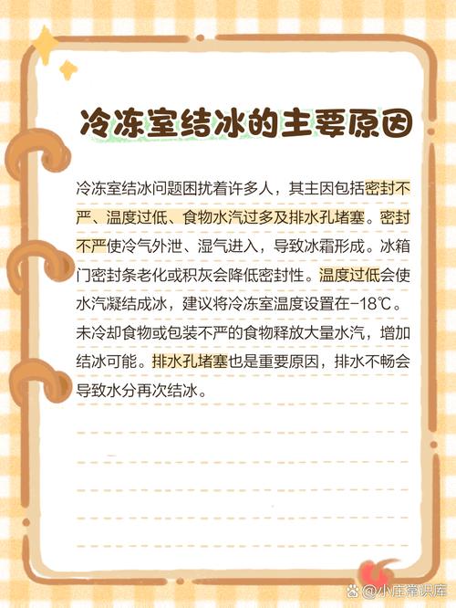 冰箱冷藏室结冰的原因