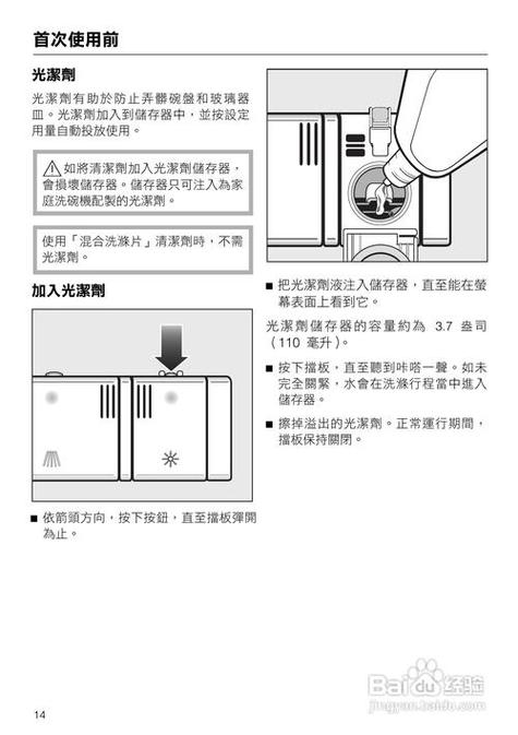 正确使用洗碗机的注意事项