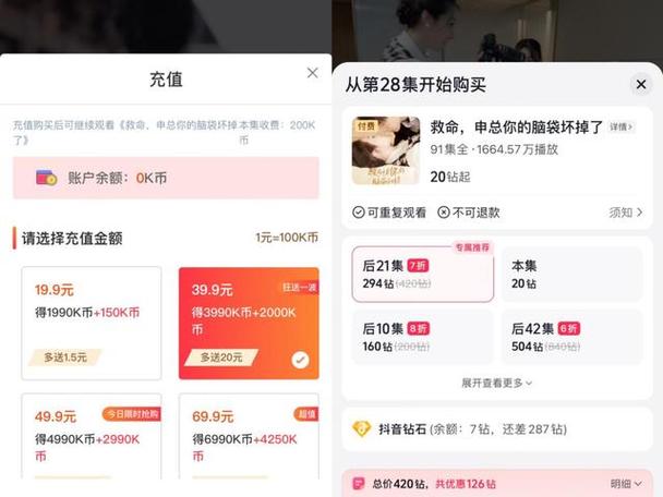 短剧付费套路拆解：从免费到充值，观众如何一步步沦陷？​