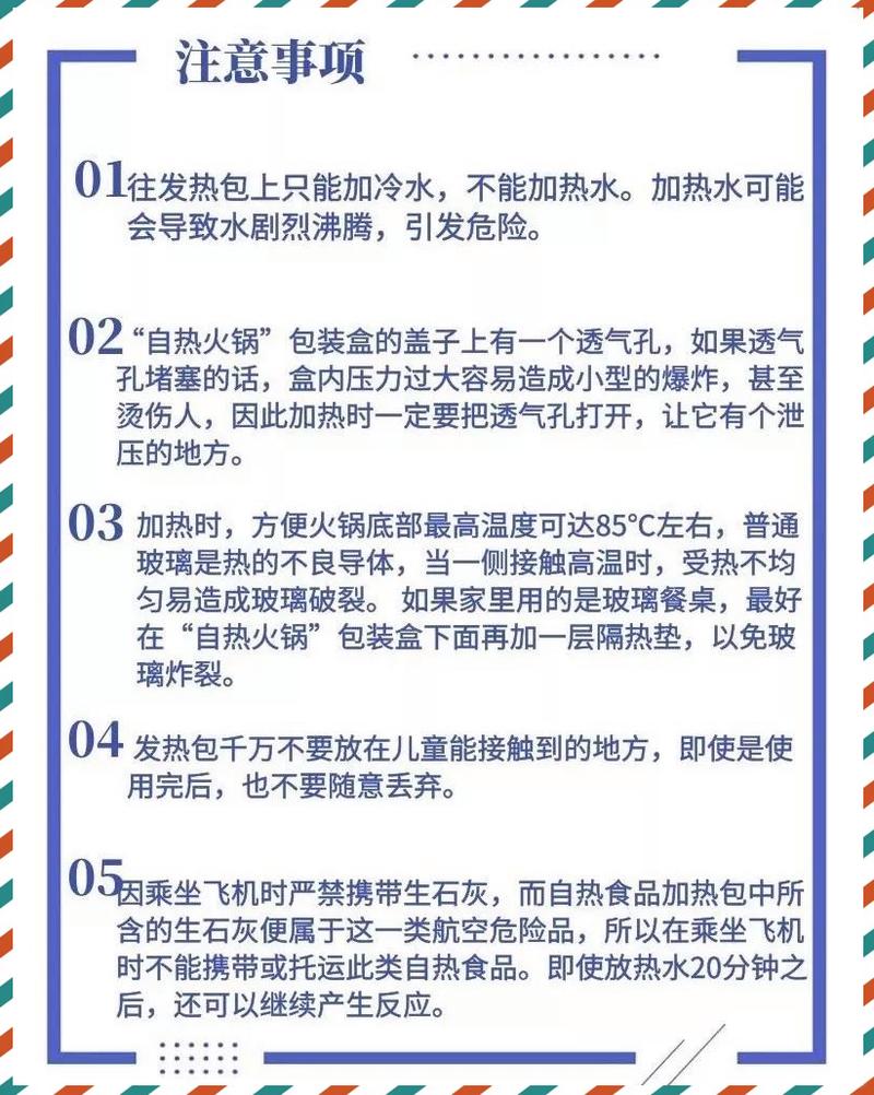 自热食品操作不当会爆炸！安全使用指南