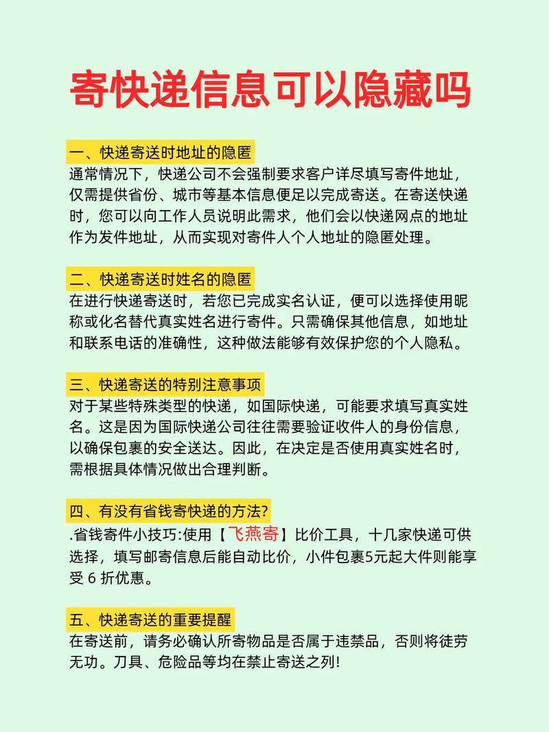 快递单隐私泄露？10秒去除个人信息的方法