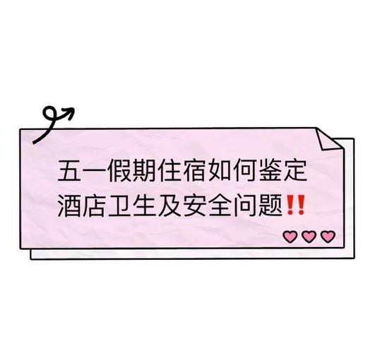 入住酒店先做这件事!安全自查不能少