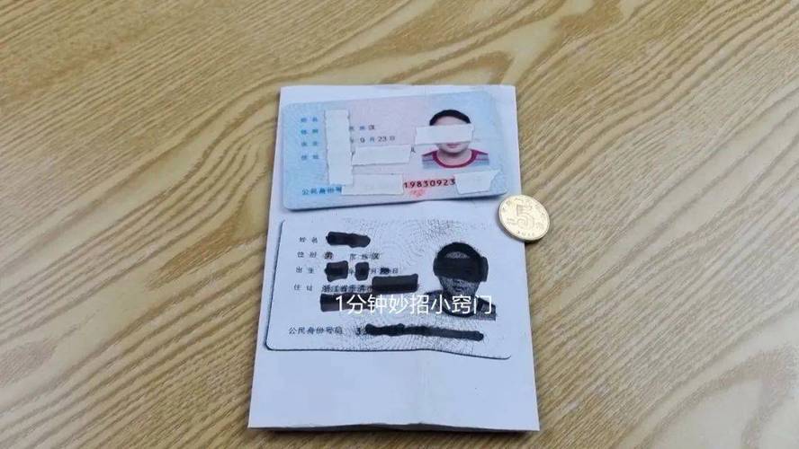 身份证复印件安全使用方法