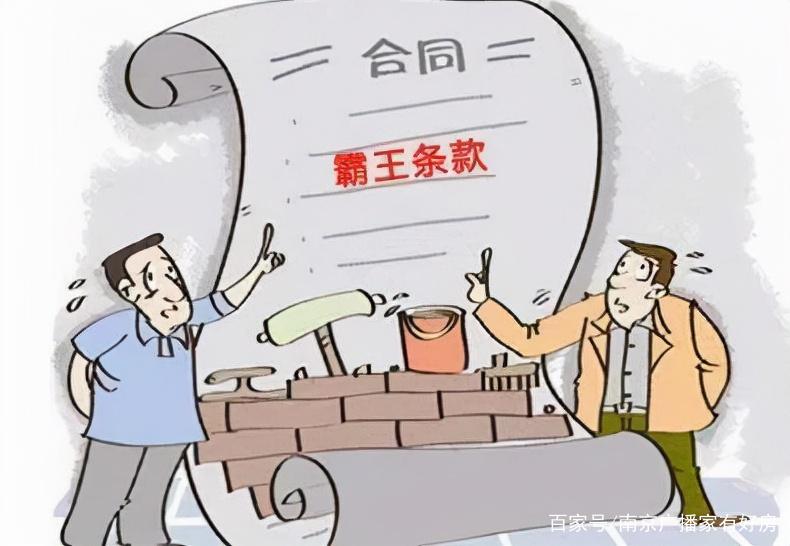 遇到霸王条款可以这样维权