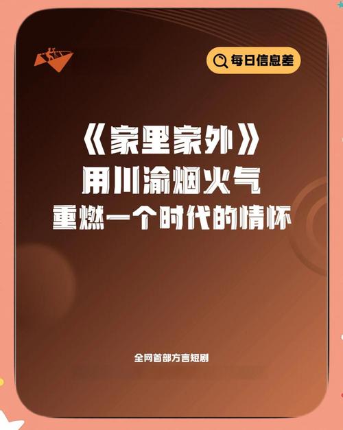 短剧里的 “方言梗”：地域特色如何助力短剧破圈？​