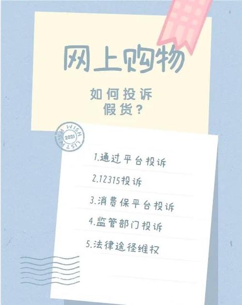 网购遇到假货的维权步骤