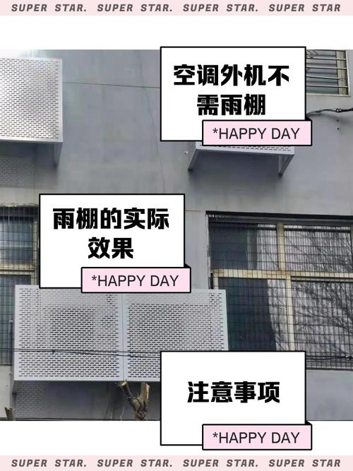 空调外机遮雨棚安装的利弊