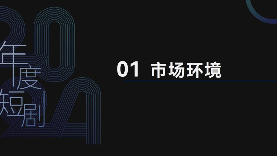 短剧行业 “数据造假” 揭秘:刷量产业链背后的黑色利益链