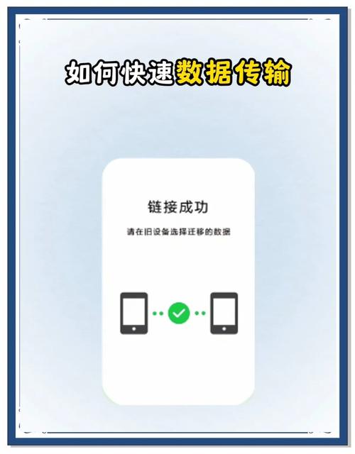 手机数据迁移的终极效率方案