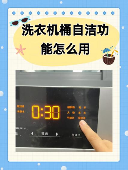 洗衣机自清洁功能怎么用?