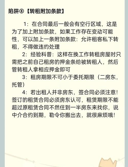 租房合同必须注意的陷阱条款