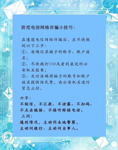 应对网络诈骗：日常上网的安全意识