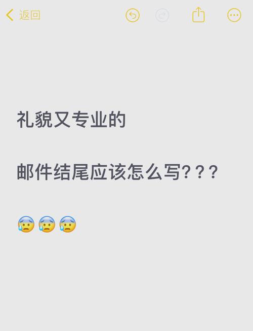 职场新人必须学会的邮件结尾礼仪
