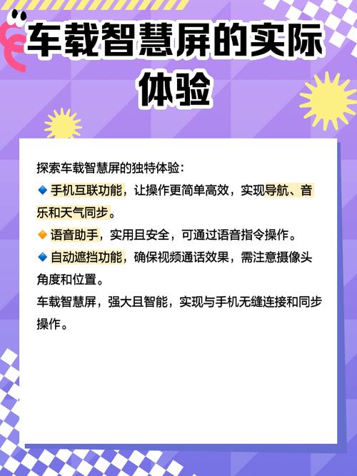 车载智能系统升级:汽车如何变身移动生活空间?