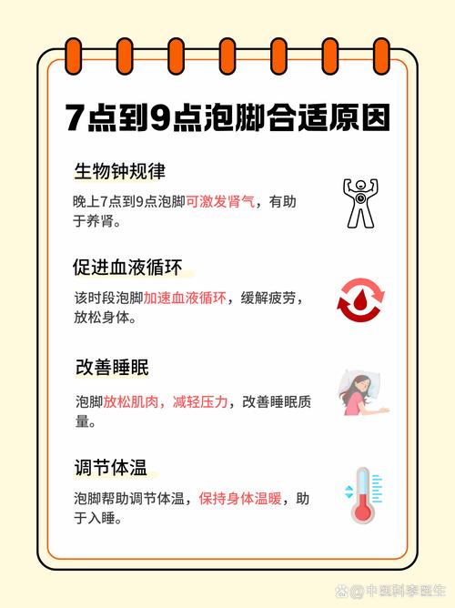 睡前90分钟泡脚的助眠原理