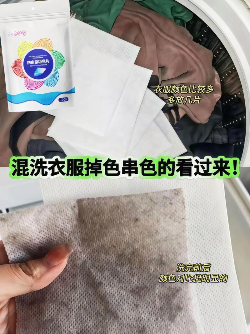 洗衣服时防染色片的原理