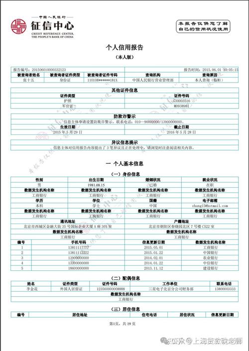 个人信用报告的查询与维护