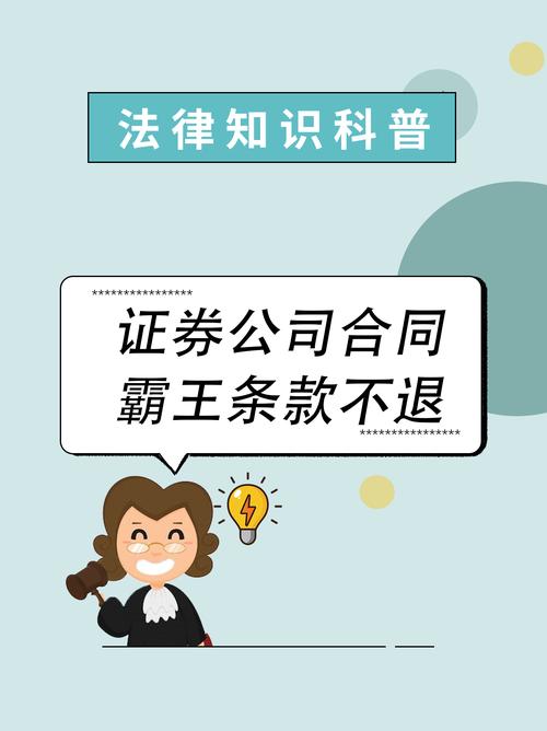 遇到霸王条款时的应对方法