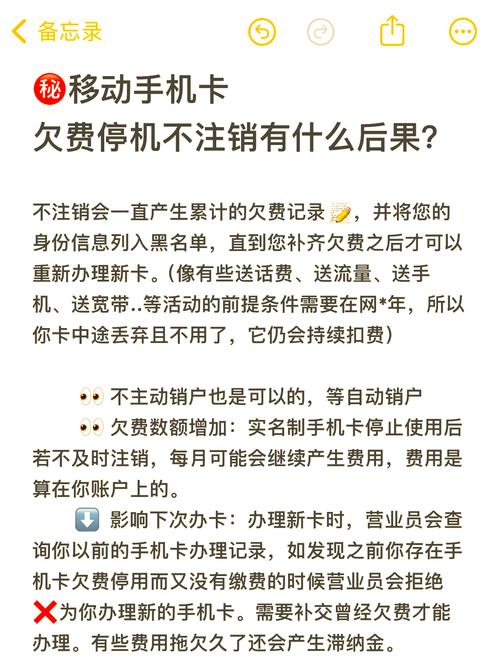 注销手机号前,这件事千万不能忘!