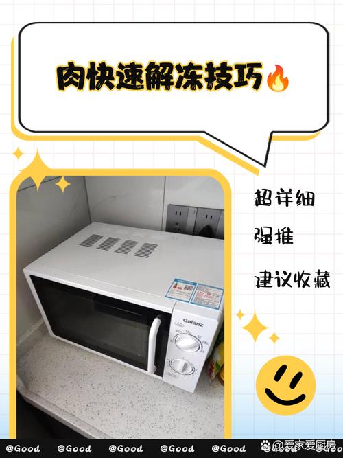 如何快速解冻肉类？盐水 + 金属盆加速法​
