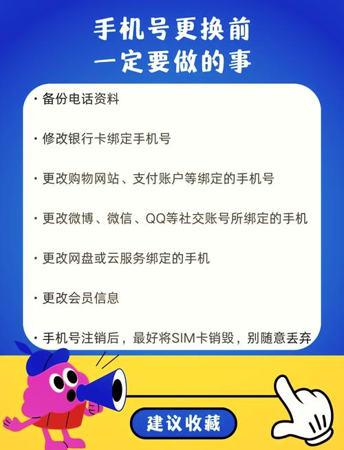 注销手机号前必须解除哪些绑定?