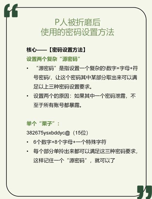 如何设置既安全又好记的密码？