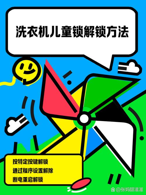 洗衣机儿童锁功能怎么用?