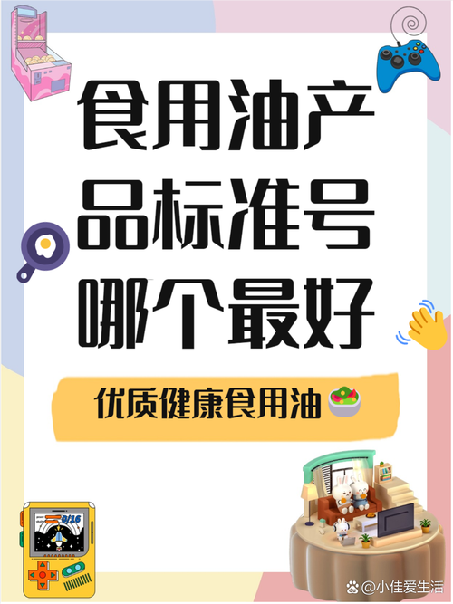 超市买油必看的2个执行标准号