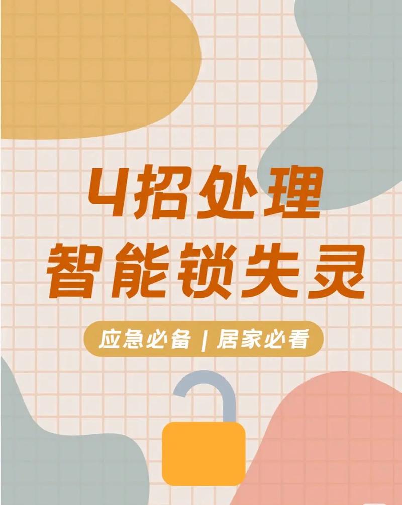 智能门锁自动开锁故障?这些维修方法