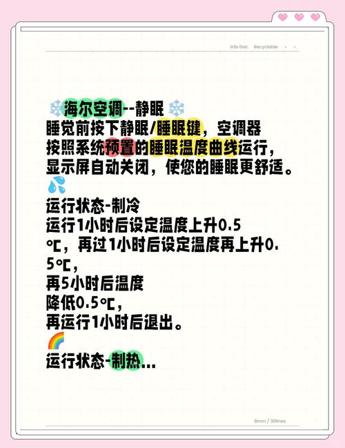 空调睡眠模式省电的隐藏设置