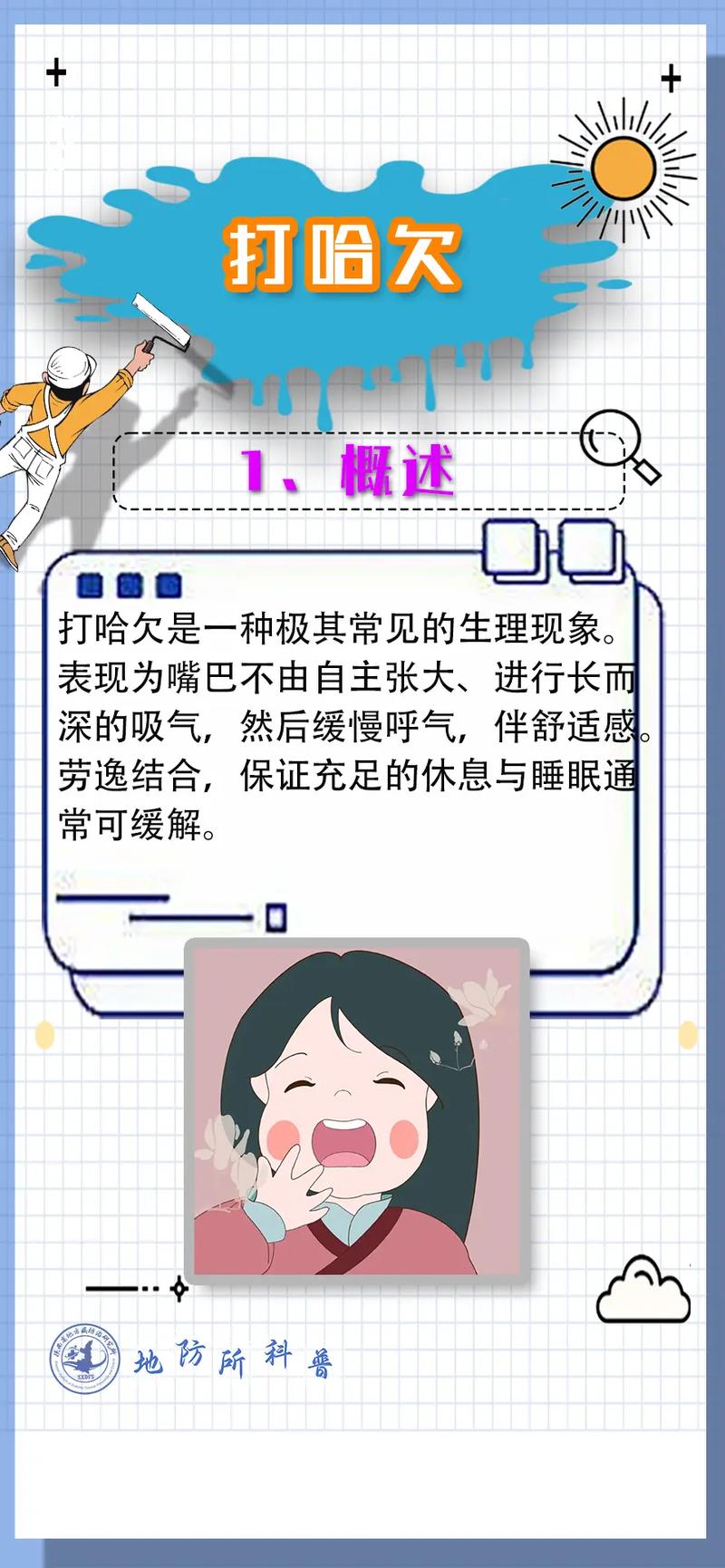 为什么打哈欠会传染?