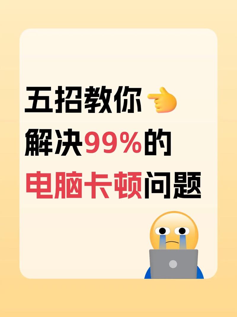 应对电脑卡顿：提升运行速度的方法
