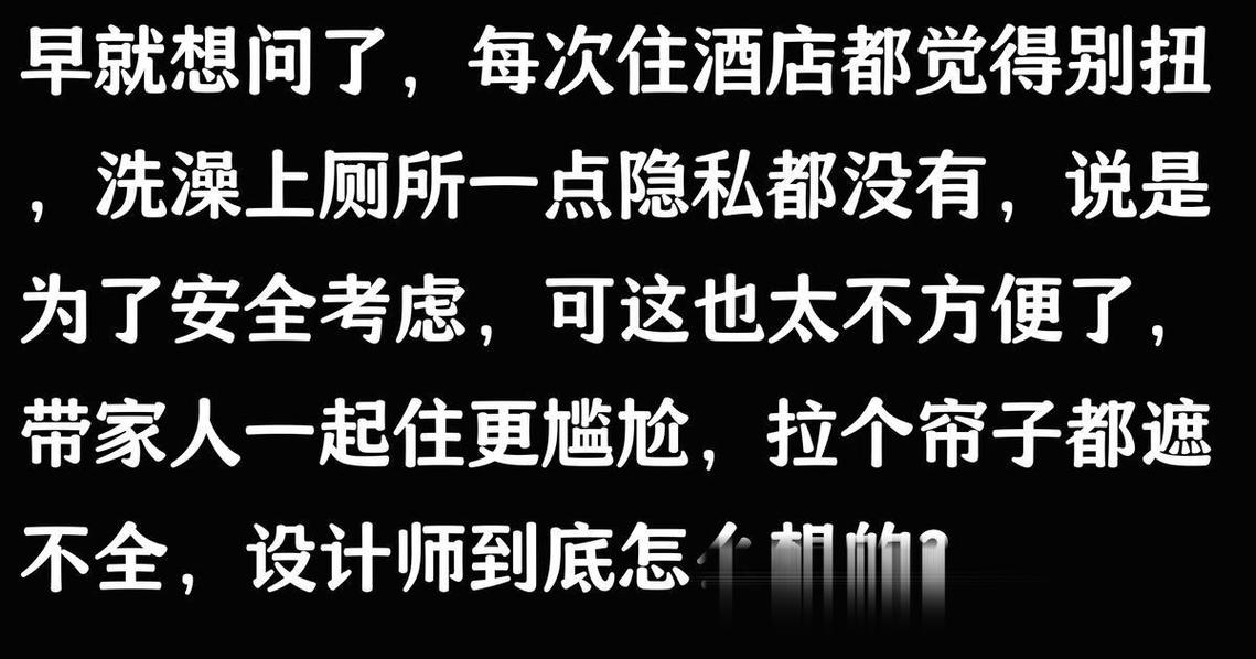 为什么酒店浴室是透明的?