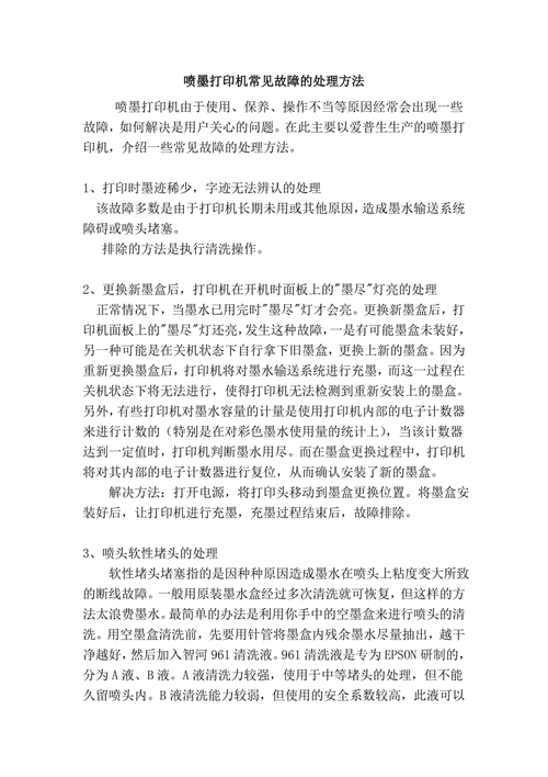 应对打印机故障：常见问题的解决方法