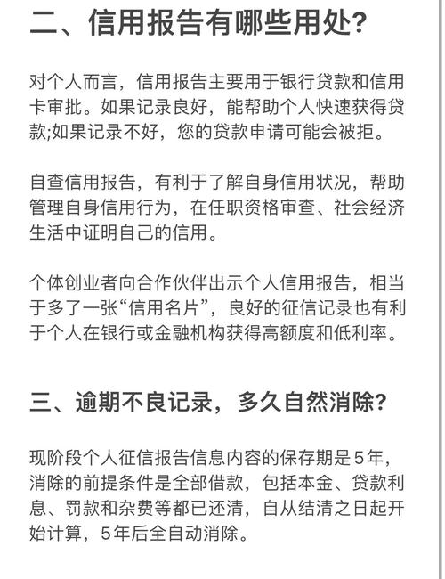 个人信用报告有什么用?如何查询?