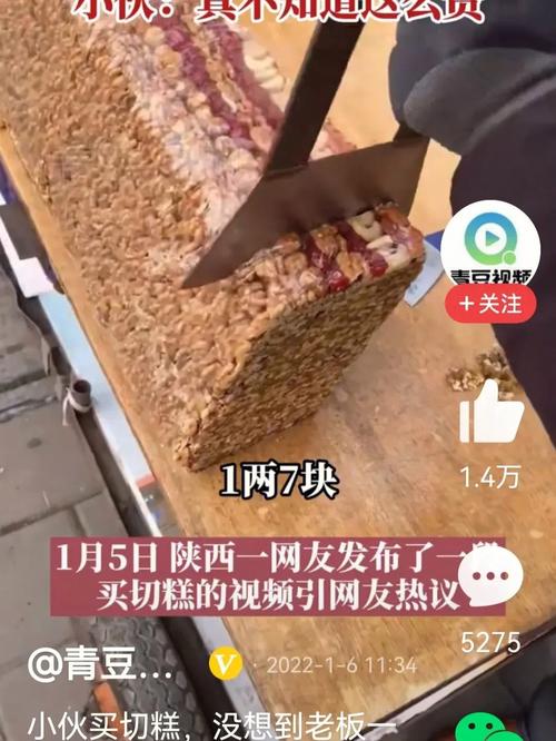 识别路边切糕摊的计价陷阱