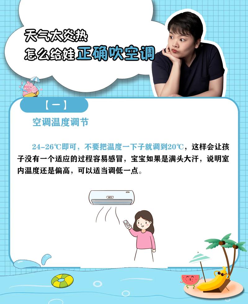 为什么夏天要避免长时间吹空调？