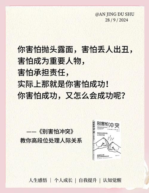如何有效处理人际关系中的冲突？