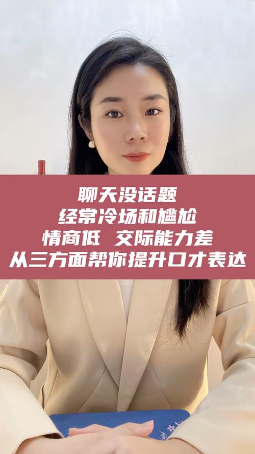 三招破解尴尬冷场，社交菜鸟变达人