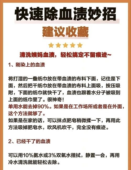 怎样去除衣服上的血渍？
