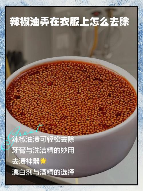 怎样去除衣服上的辣椒味？