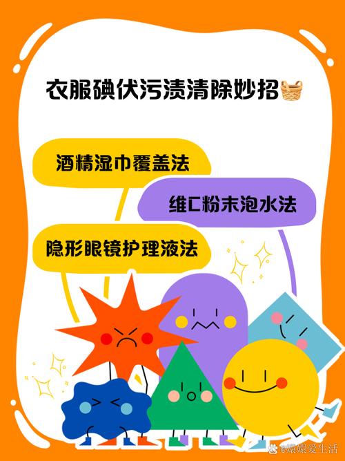 衣服上的碘酒印怎么去除？维生素 C 片碾粉搓洗
