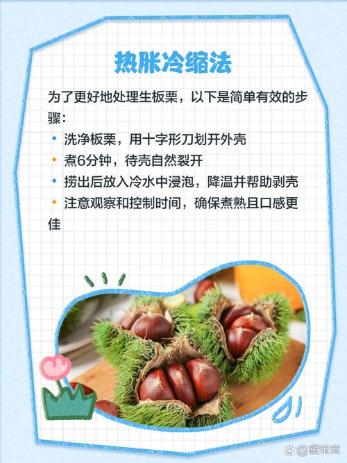 剥栗子壳总粘手怎么办？3 分钟热水浸泡法超好用