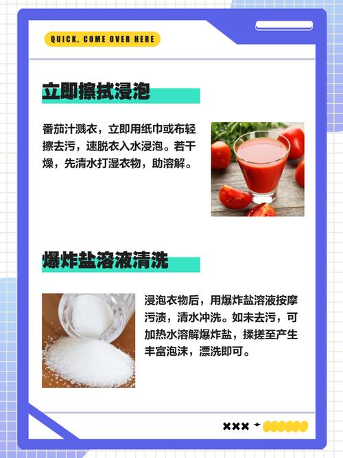怎样去除衣服上的番茄酱渍？