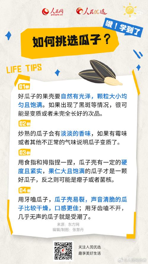 教你挑选优质瓜子的「外壳光泽判断法」