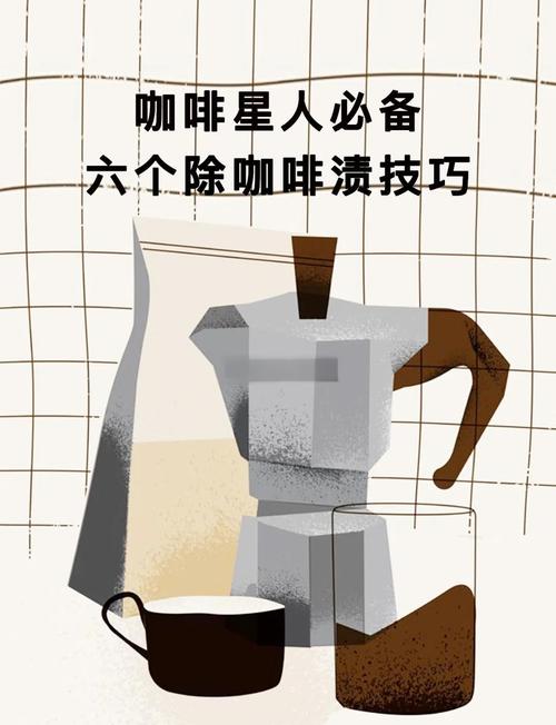 怎样去除衣服上的咖啡顽固陈旧残渍？